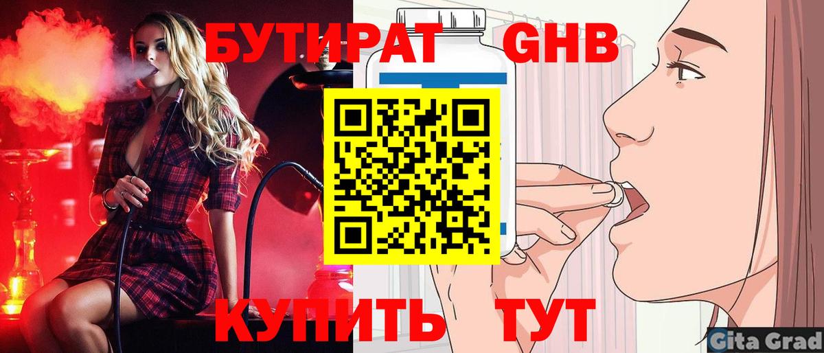 БУТИРАТ вода  БУТИРАТ  Лангепас  Вход с VPN 