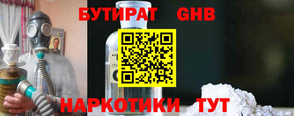 БУТИРАТ жидкий экстази Лангепас