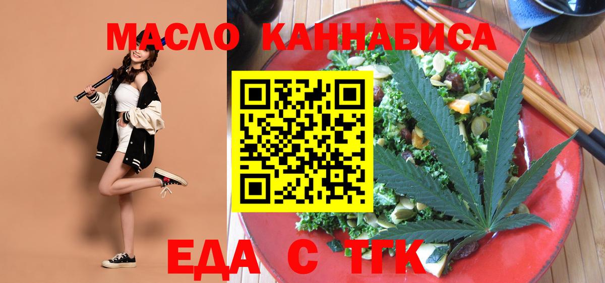 Еда ТГК марихуана Лангепас