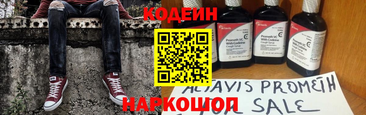 Кодеин напиток Lean (лин)  Вход с VPN  Лангепас 