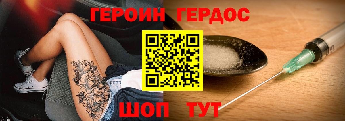 ГЕРОИН белый Лангепас