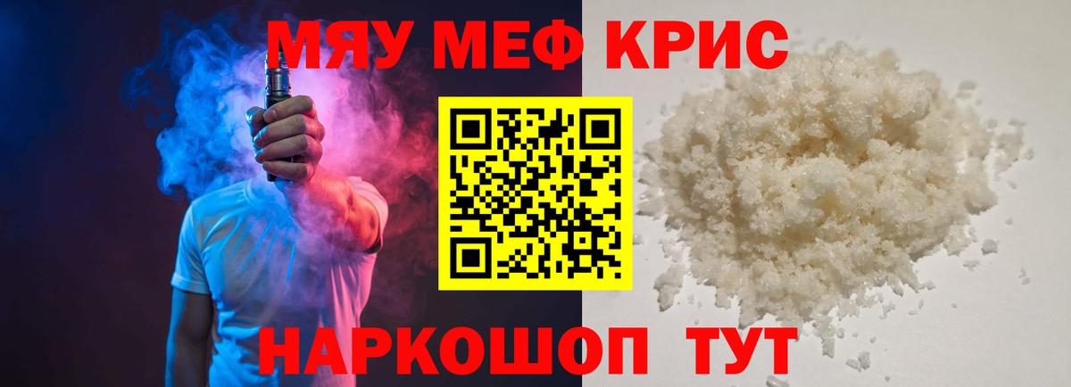 Мефедрон мука  Меф мяу мяу  Вход с VPN  Лангепас 
